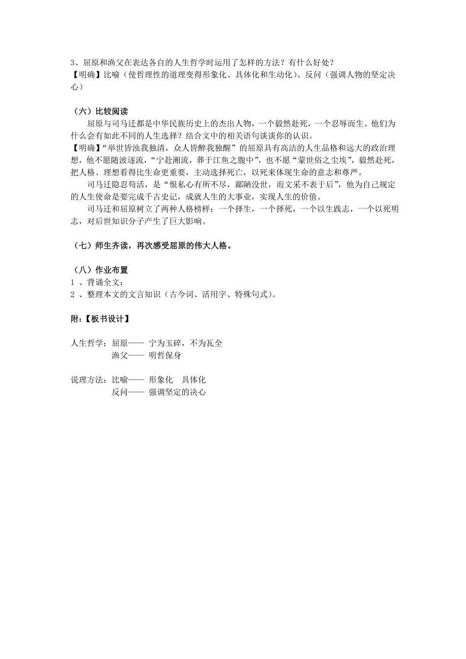 2022年高中语文 3.2《渔父》教案1 苏教版必修5_第3页