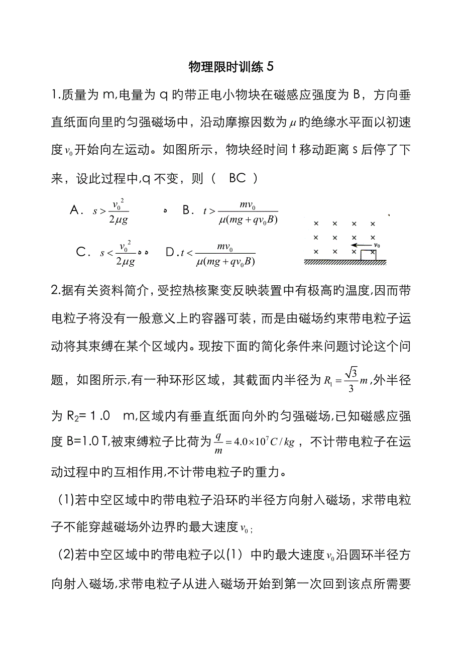 物理限时训练5_第1页