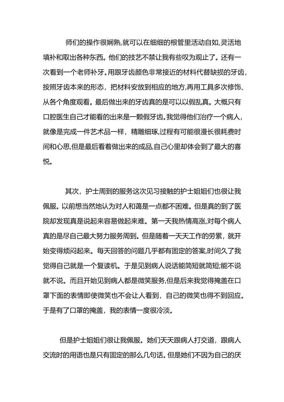 口腔医生暑期社会实践报告_第2页