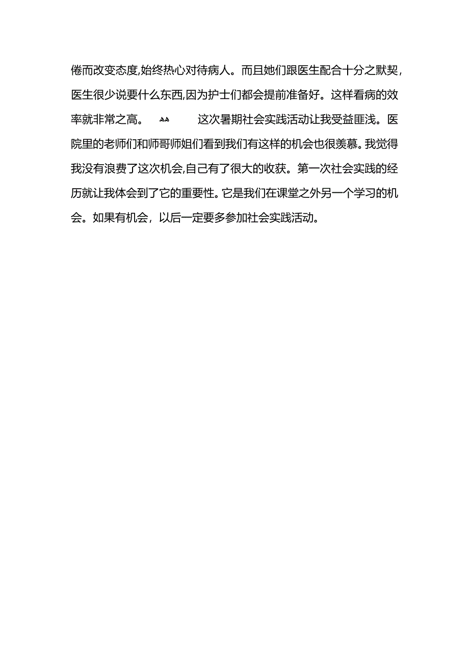 口腔医生暑期社会实践报告_第3页