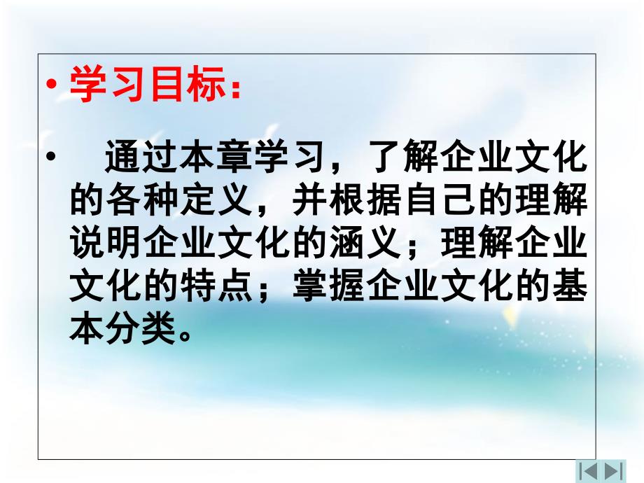 管理学第二章企业文化的定义特点和分类课件_第3页