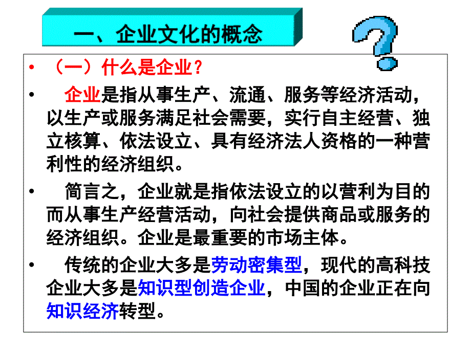 管理学第二章企业文化的定义特点和分类课件_第4页