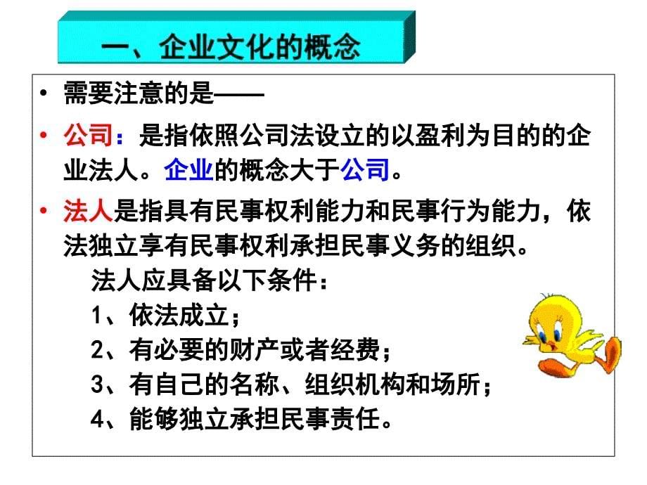 管理学第二章企业文化的定义特点和分类课件_第5页