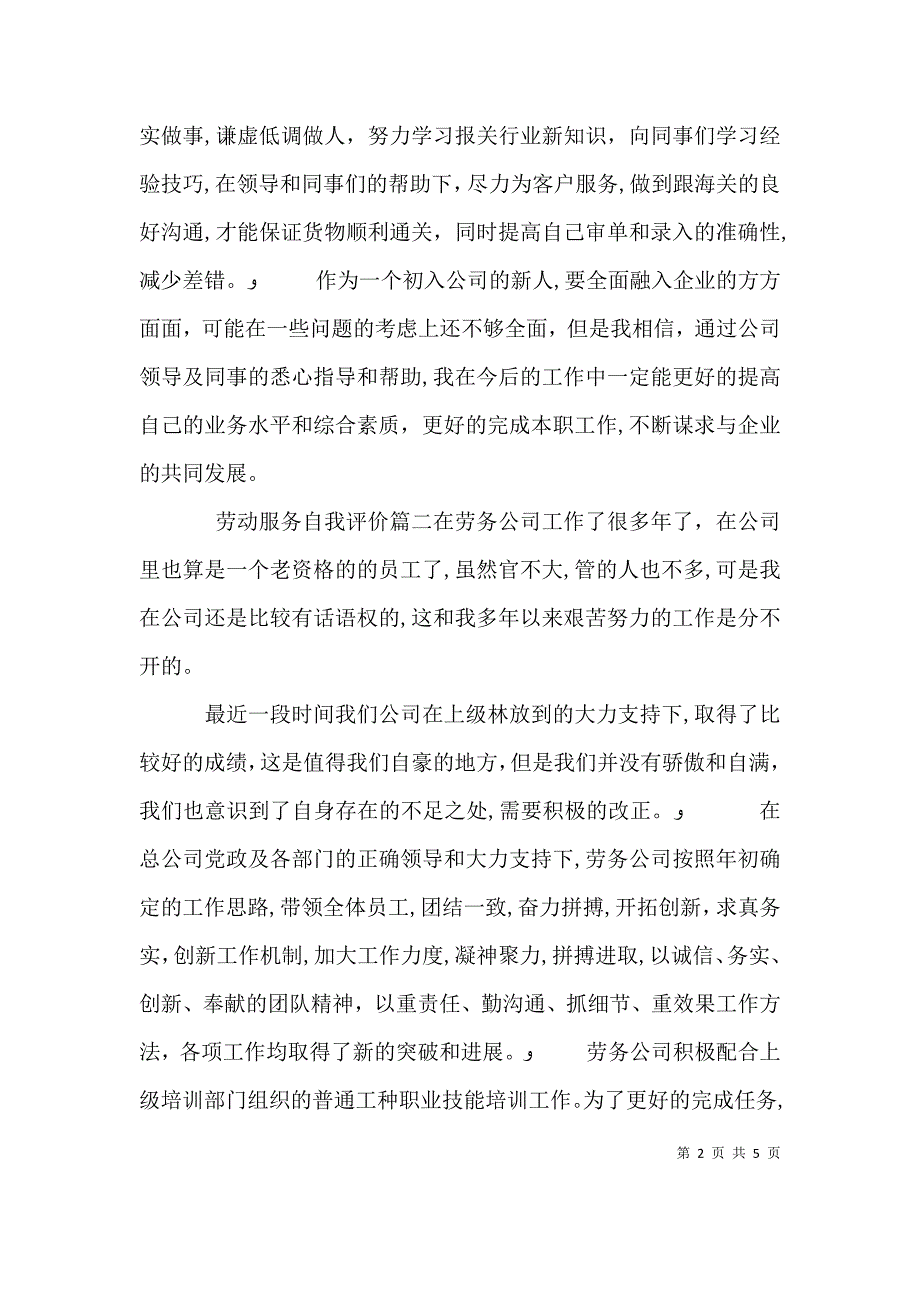 劳动服务自我评价_第2页