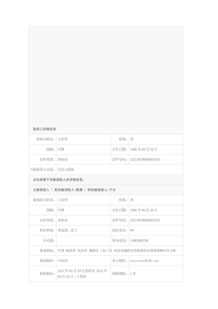 投保人详细信息.doc_第1页