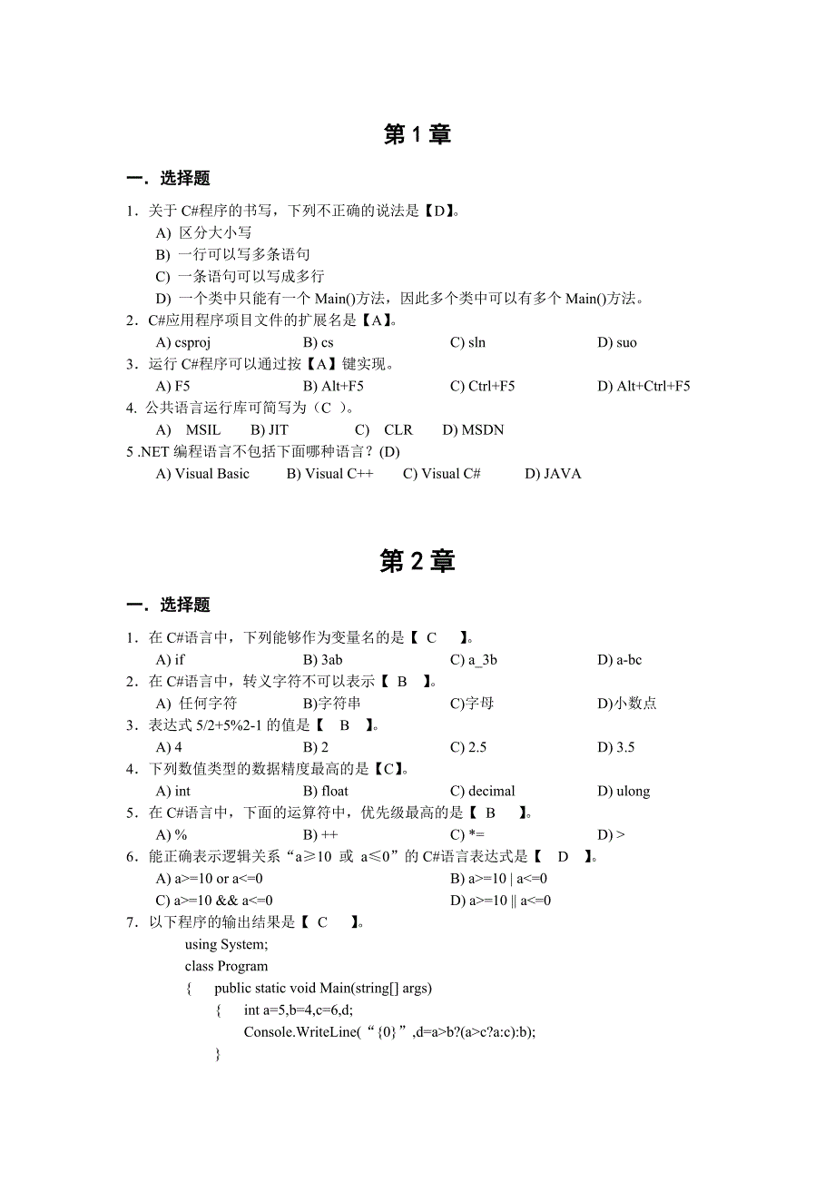 C#练习题及答案[14页]_第1页