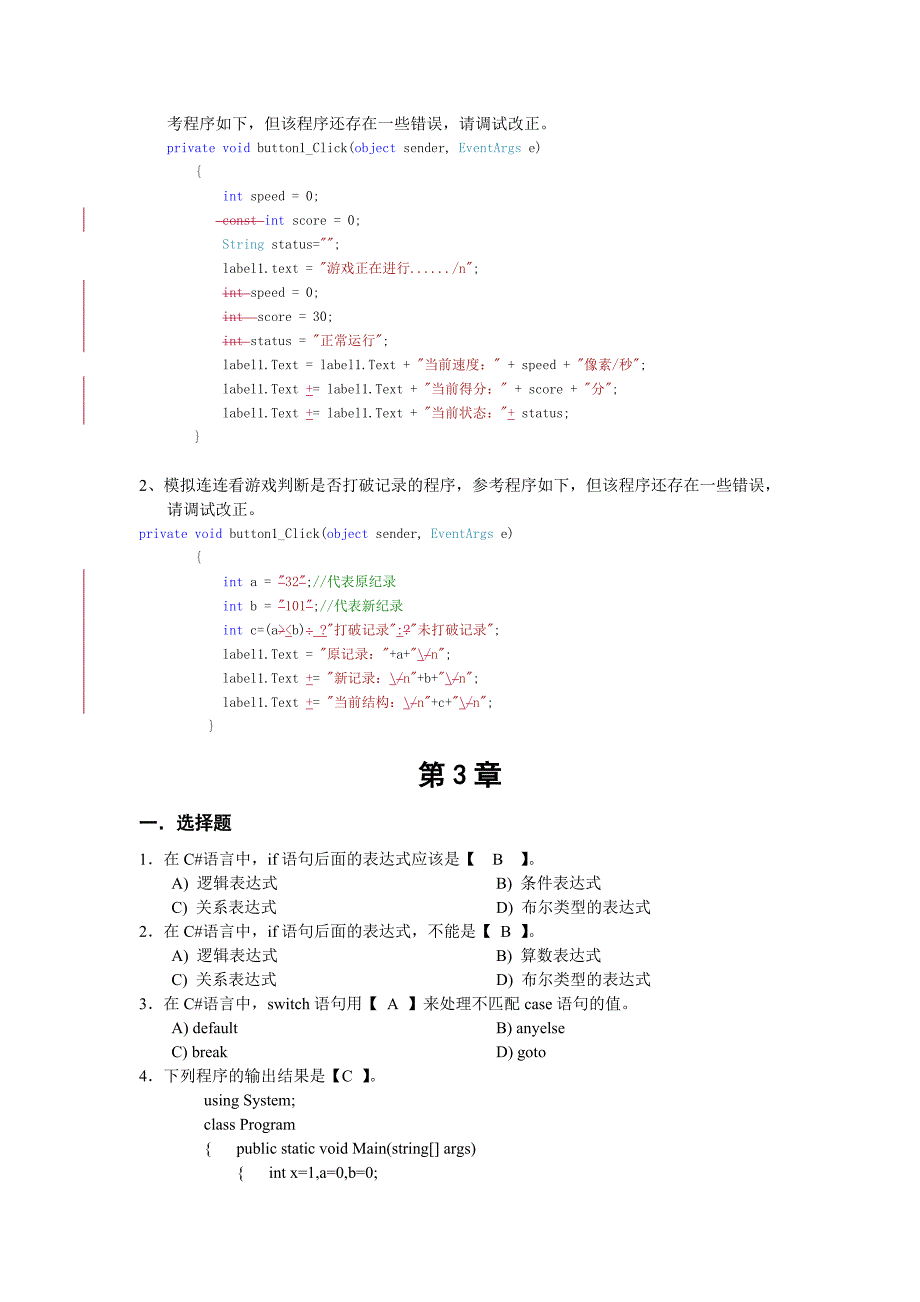 C#练习题及答案[14页]_第3页