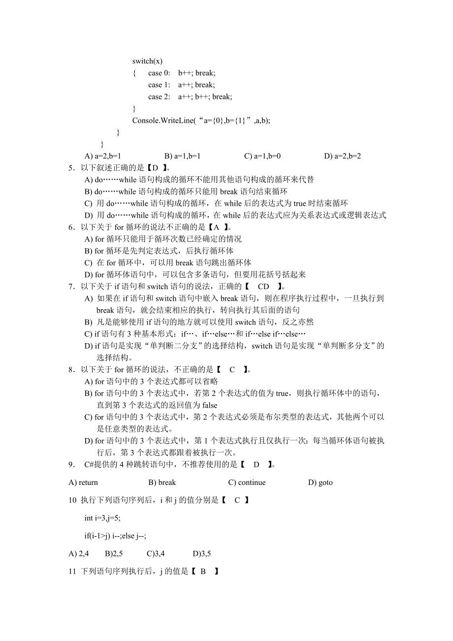 C#练习题及答案[14页]_第4页