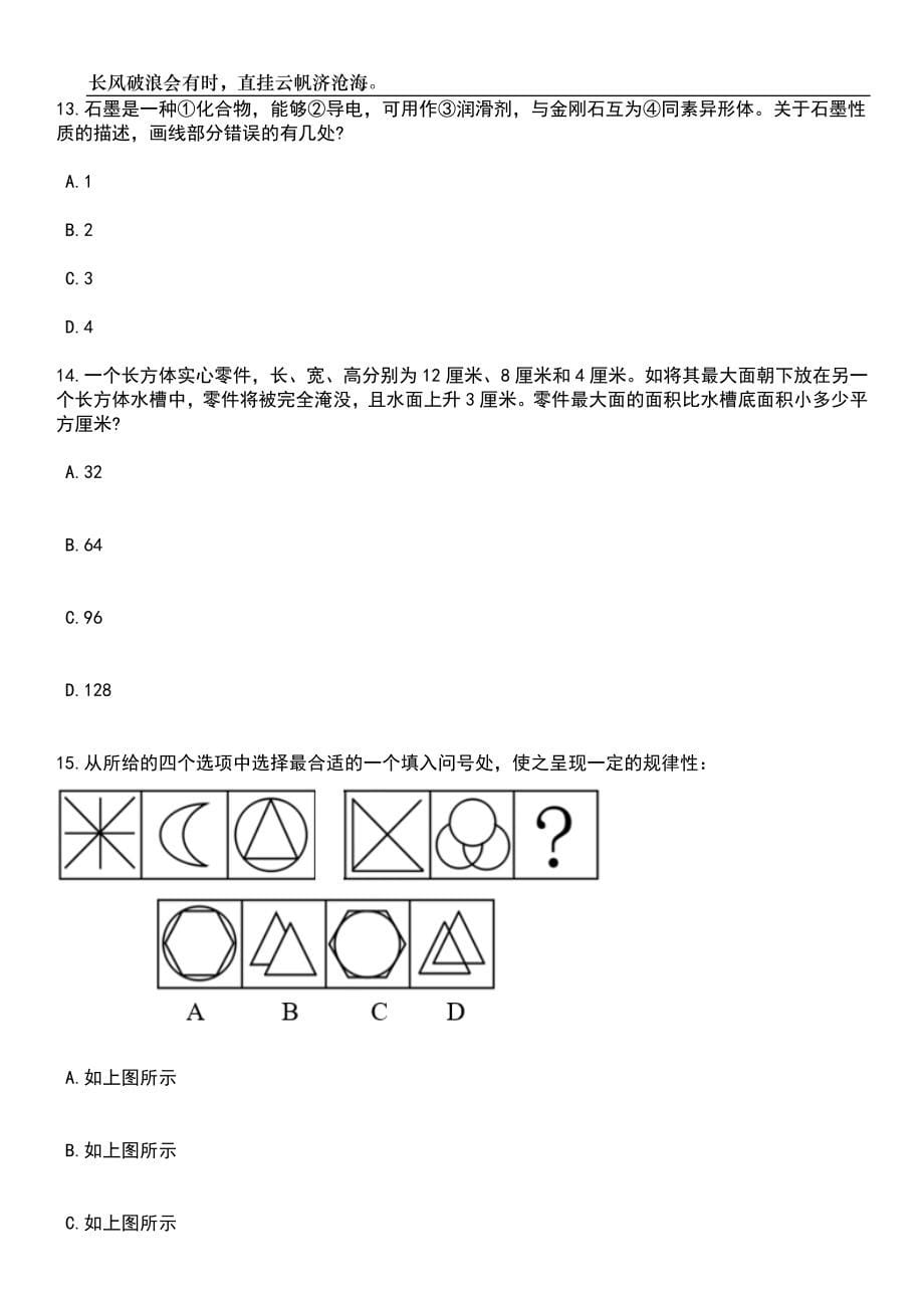 浙江宁波北仑区第三人民医院招考聘用2名编外用工笔试题库含答案详解析_第5页