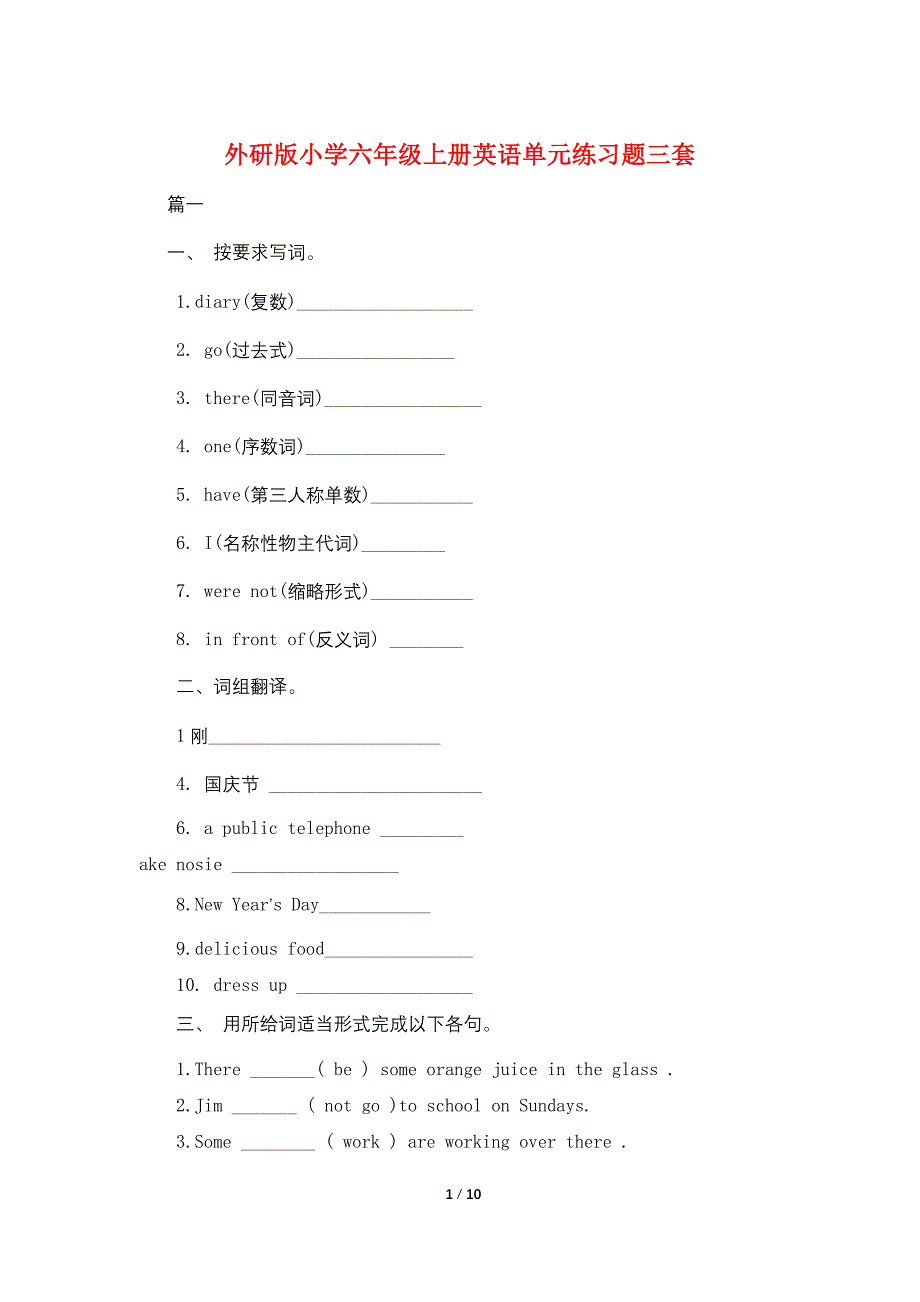 外研版小学六年级上册英语单元练习题三套.doc_第1页