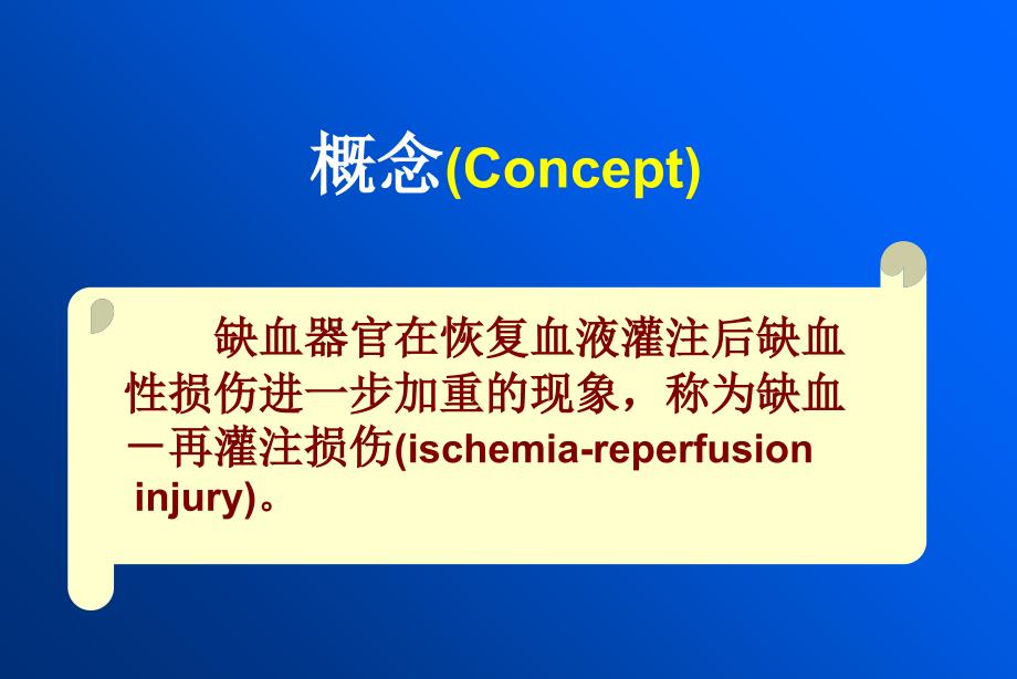 病理生理学13精选文档_第2页