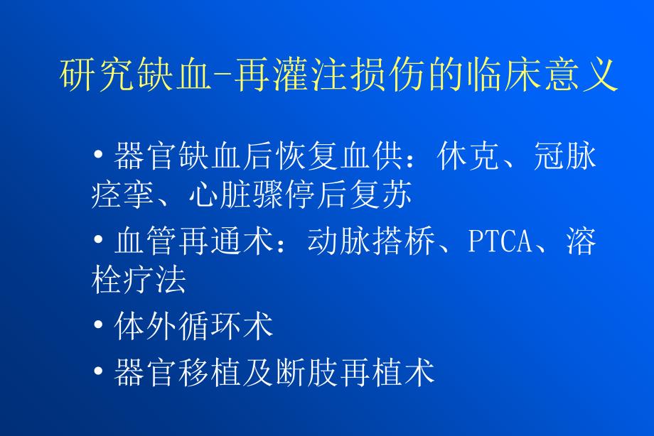 病理生理学13精选文档_第3页