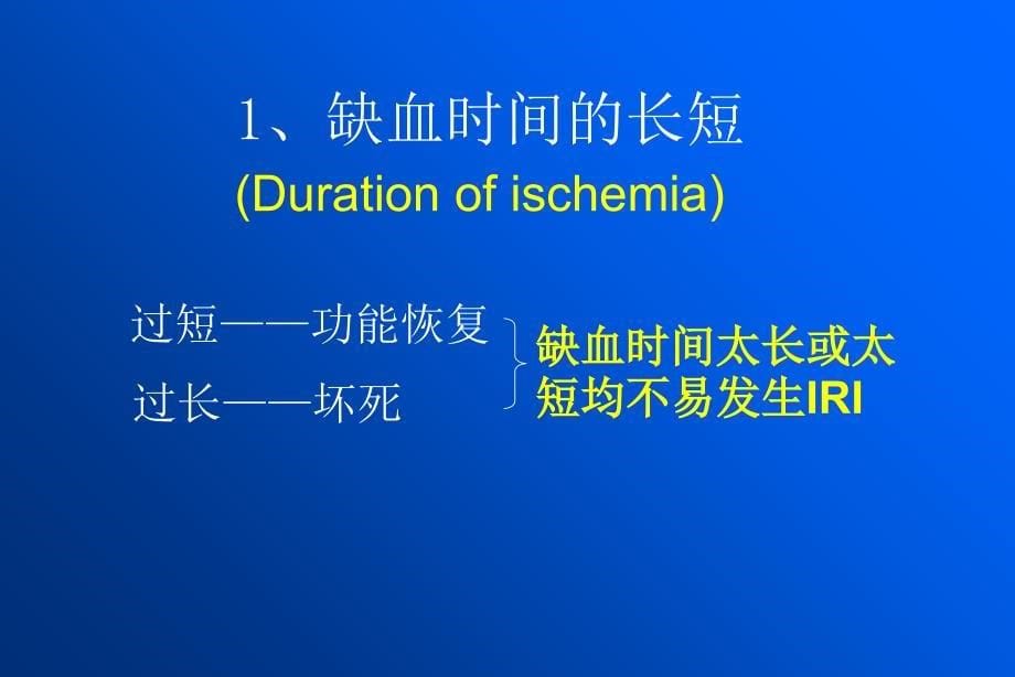 病理生理学13精选文档_第5页