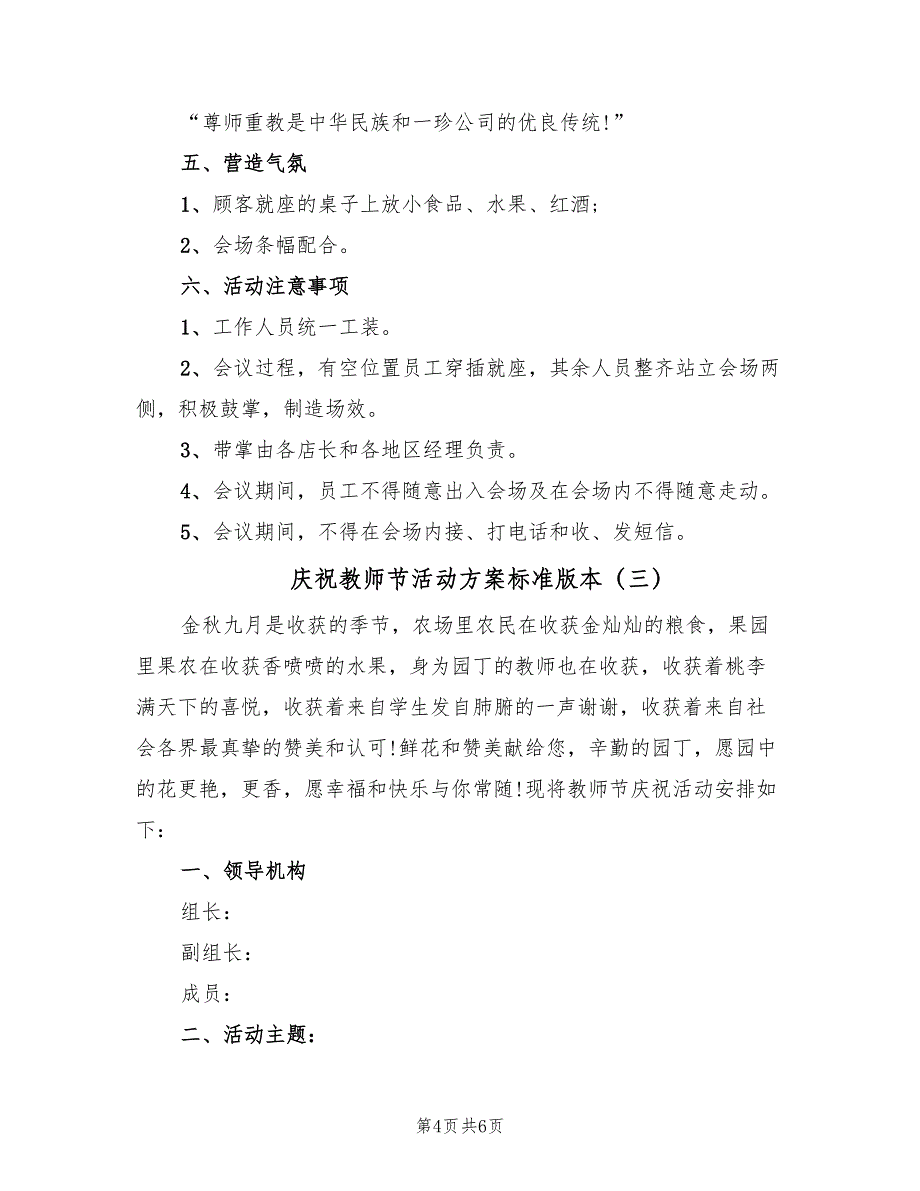 庆祝教师节活动方案标准版本（三篇）_第4页