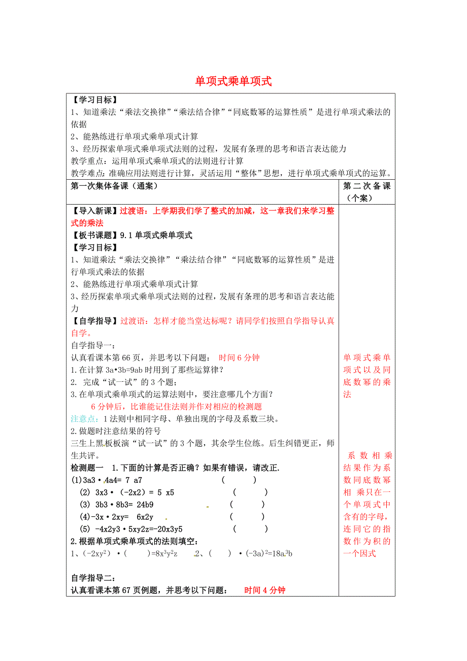 [最新]【苏科版】数学七年级下册：9.1单项式成以单项式导学案1_第1页