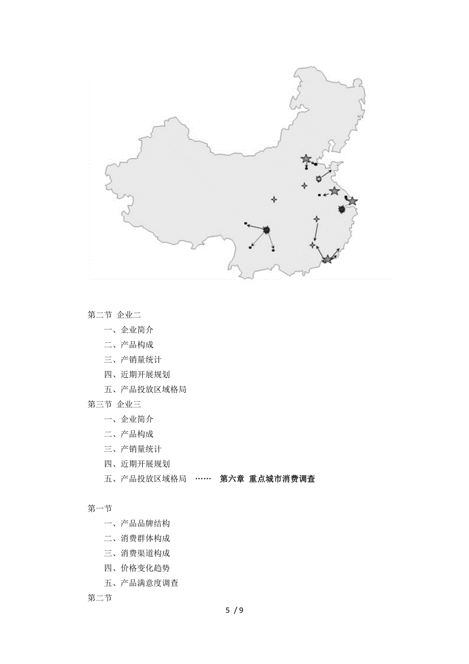 西湖龙井市场专项深度调研报告材料_第5页