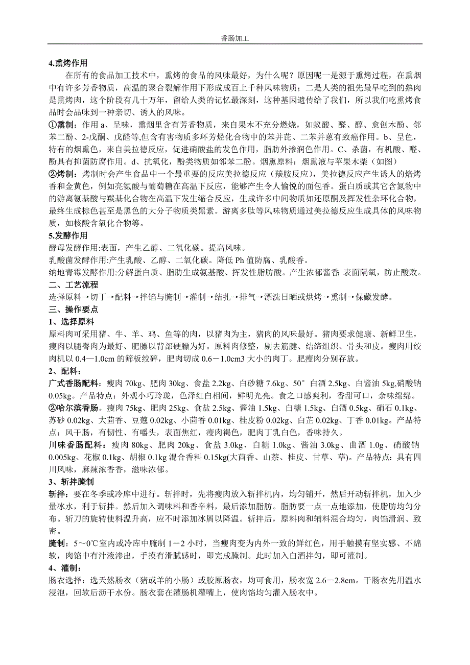 香肠制品加工文字版.doc_第2页