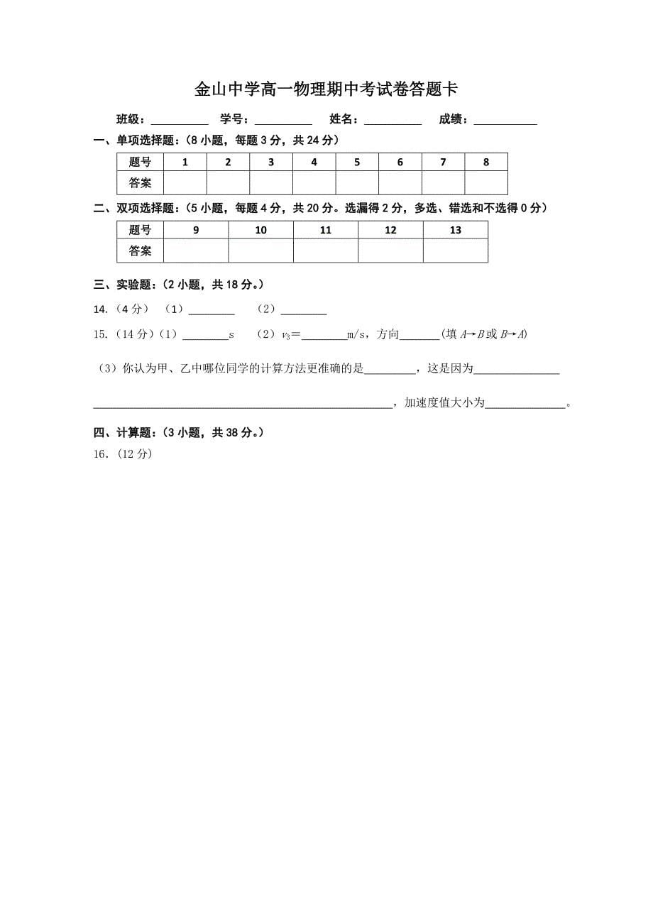 广东省汕头金山中学10-11学年高一物理上学期期中考试新人教版【会员独享】.doc_第5页