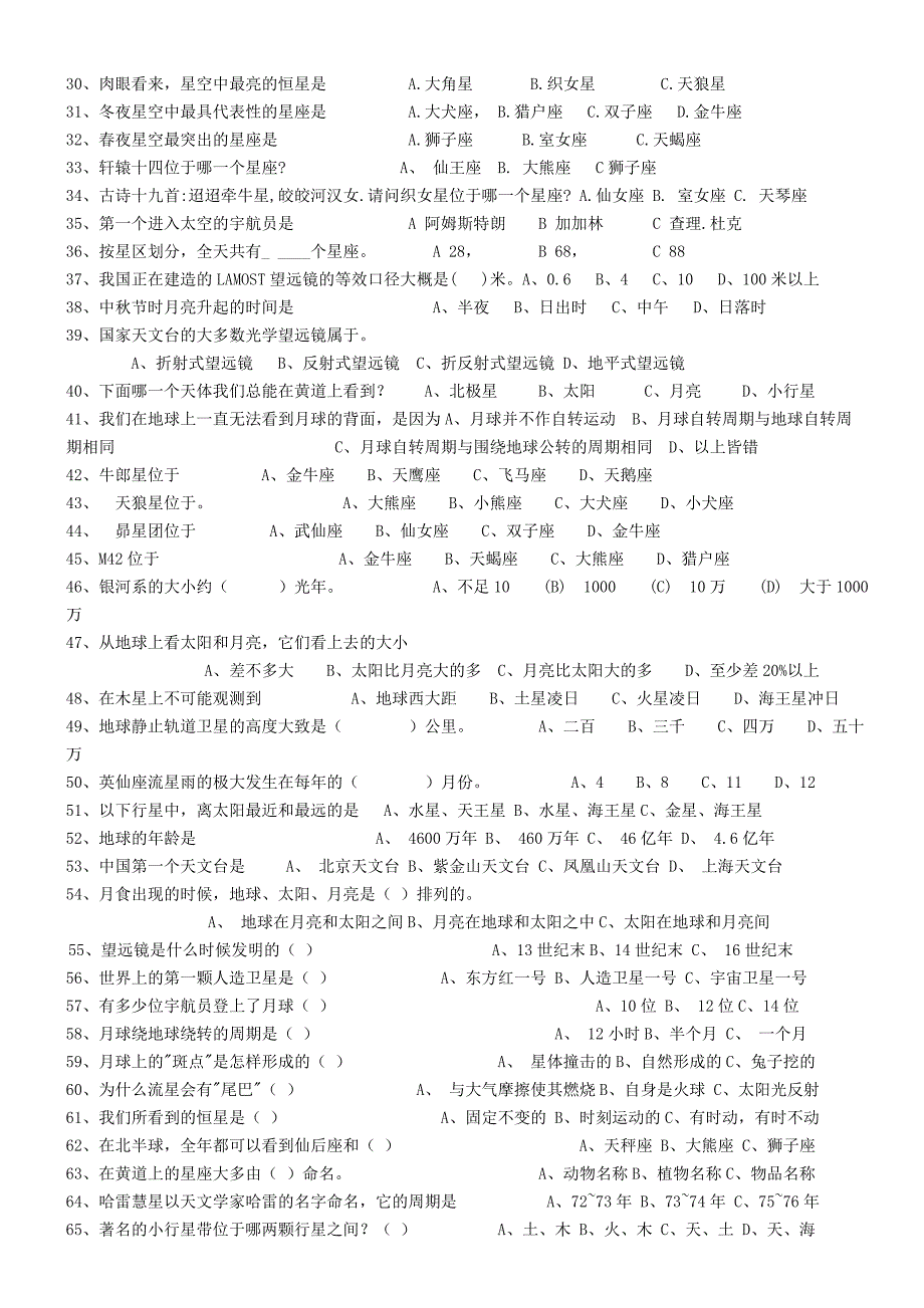 中小学生天文知识竞赛复习题库_第2页