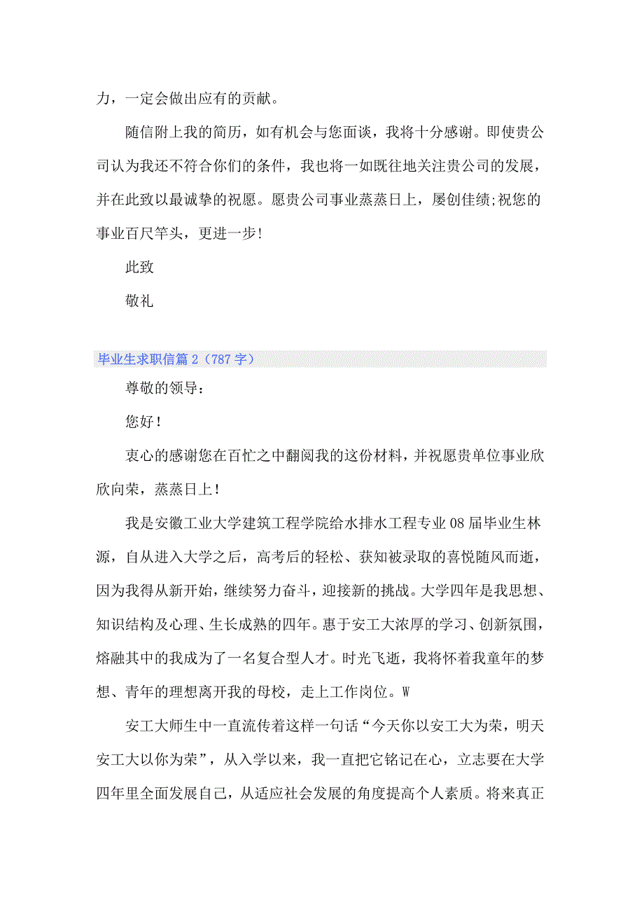 关于毕业生求职信三篇_第2页