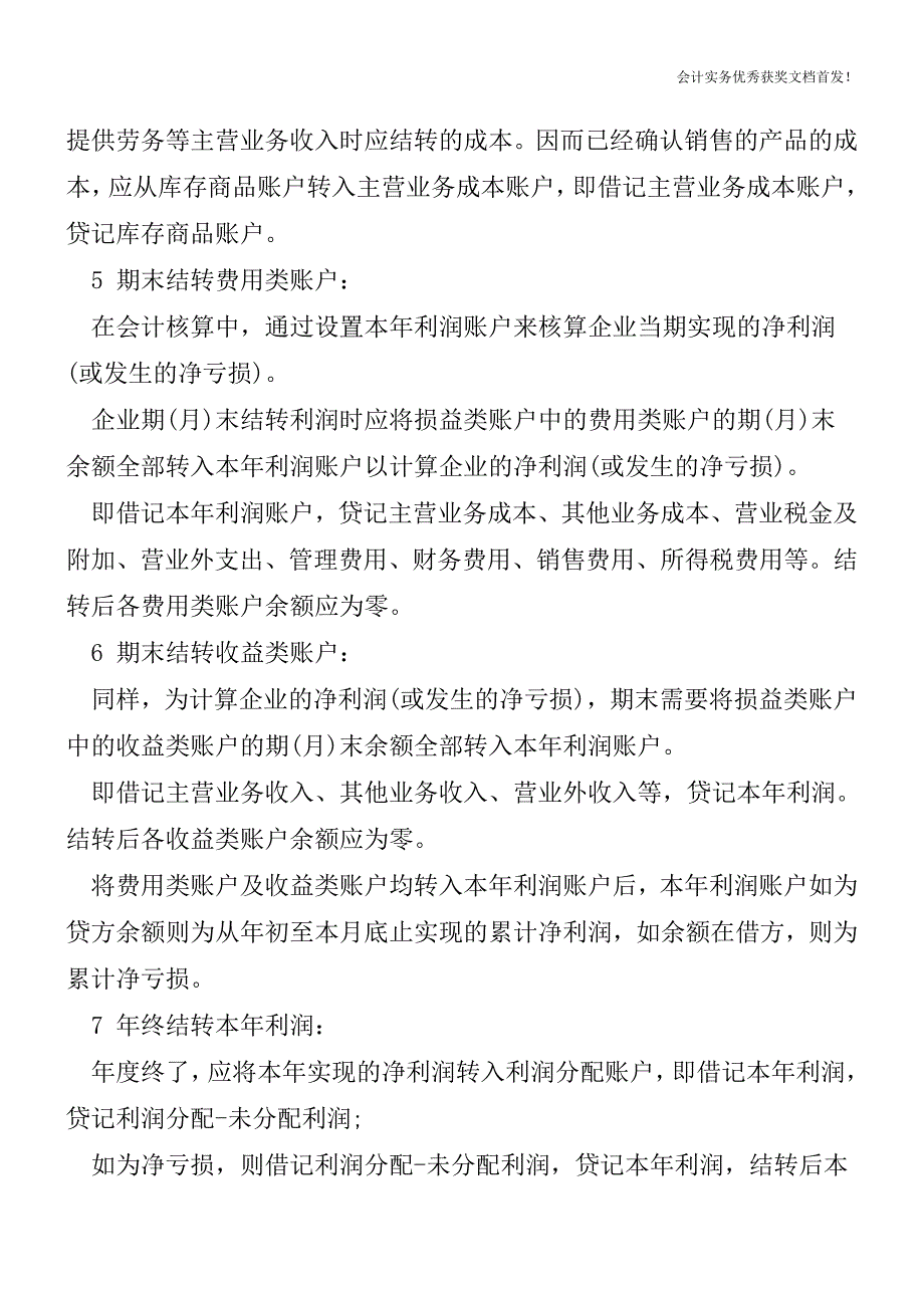 会计结转成本的分录大全【会计实务精选文档首发】.doc_第2页