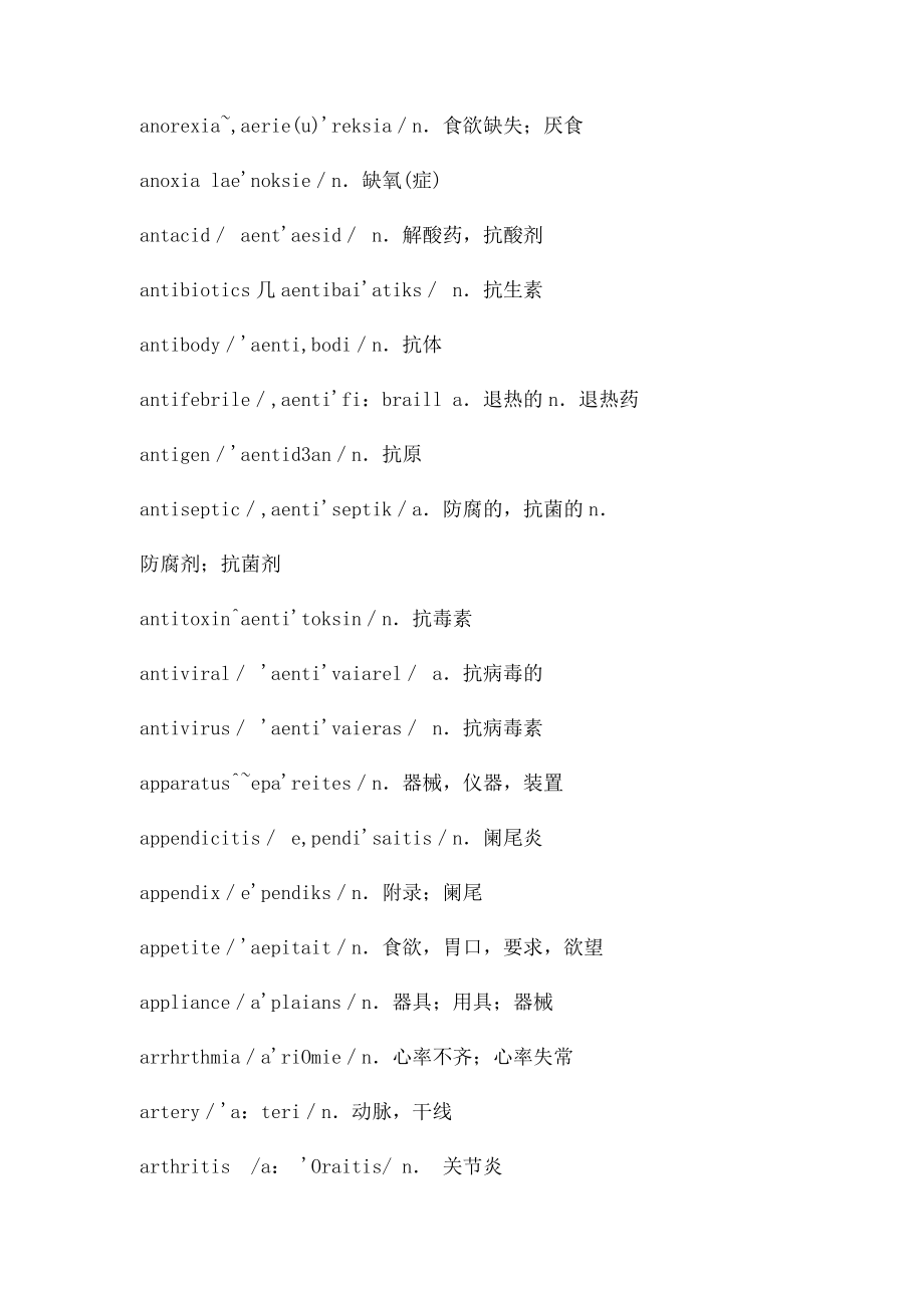 全国医学英语统考医学英语词汇表_第2页