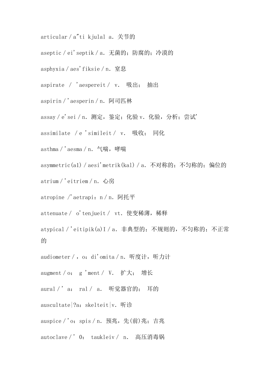 全国医学英语统考医学英语词汇表_第3页