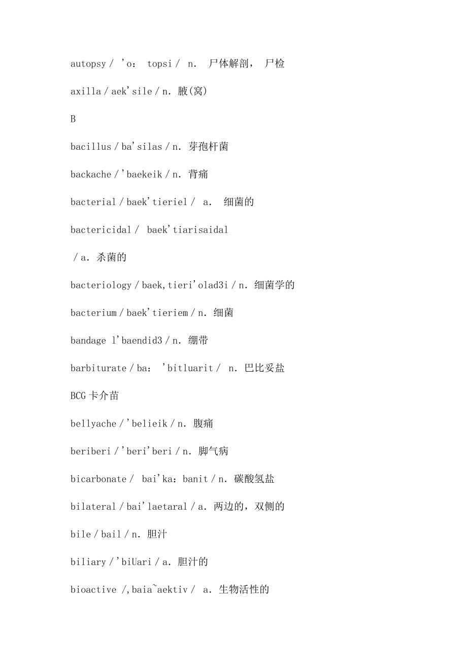 全国医学英语统考医学英语词汇表_第4页