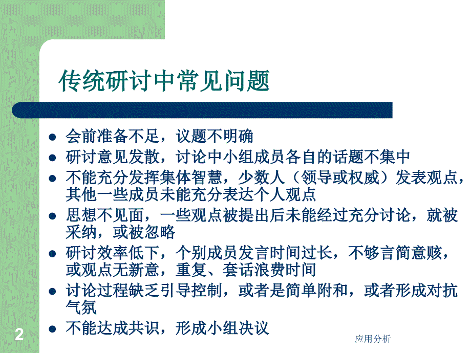 结构化研讨方法行业使用_第2页