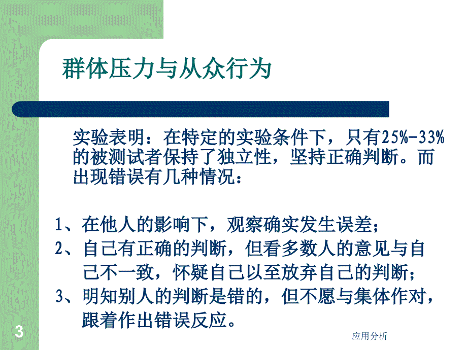 结构化研讨方法行业使用_第3页