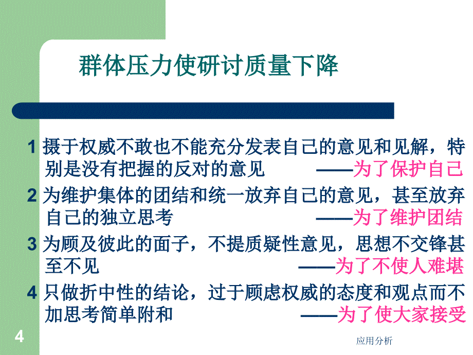 结构化研讨方法行业使用_第4页