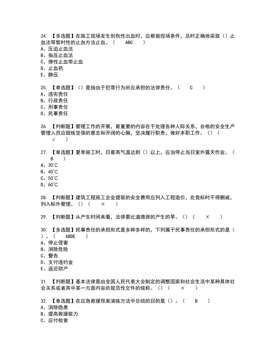 2022年江苏省安全员A证考试内容及考试题含答案15_第4页