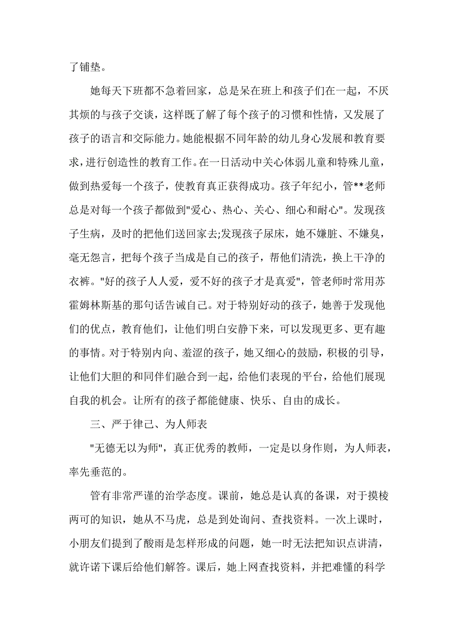 幼儿园师德标兵先进事迹材料_第4页