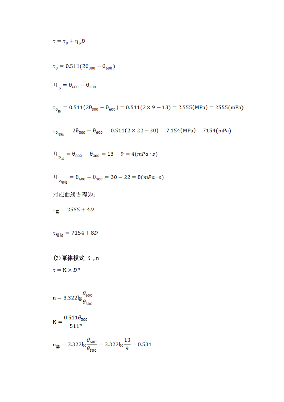 钻井液流变模式的确定.doc_第4页