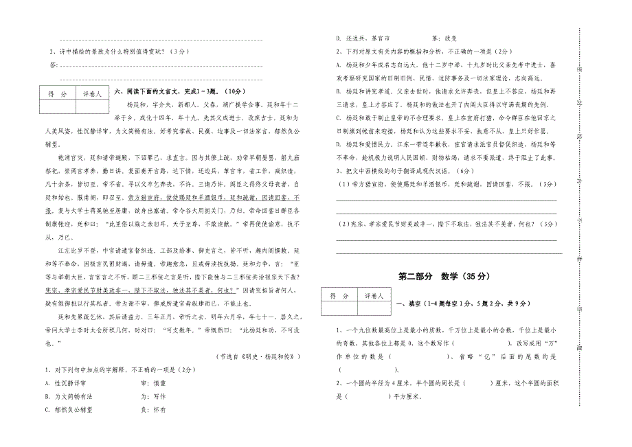 2013年陇西县选调考试小学综合试卷.doc_第2页