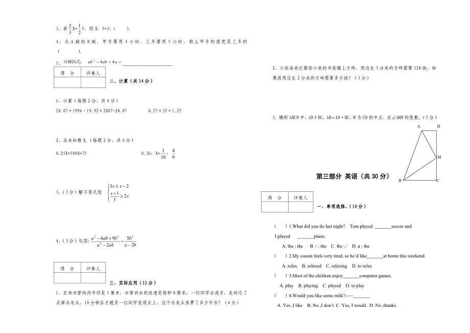 2013年陇西县选调考试小学综合试卷.doc_第3页