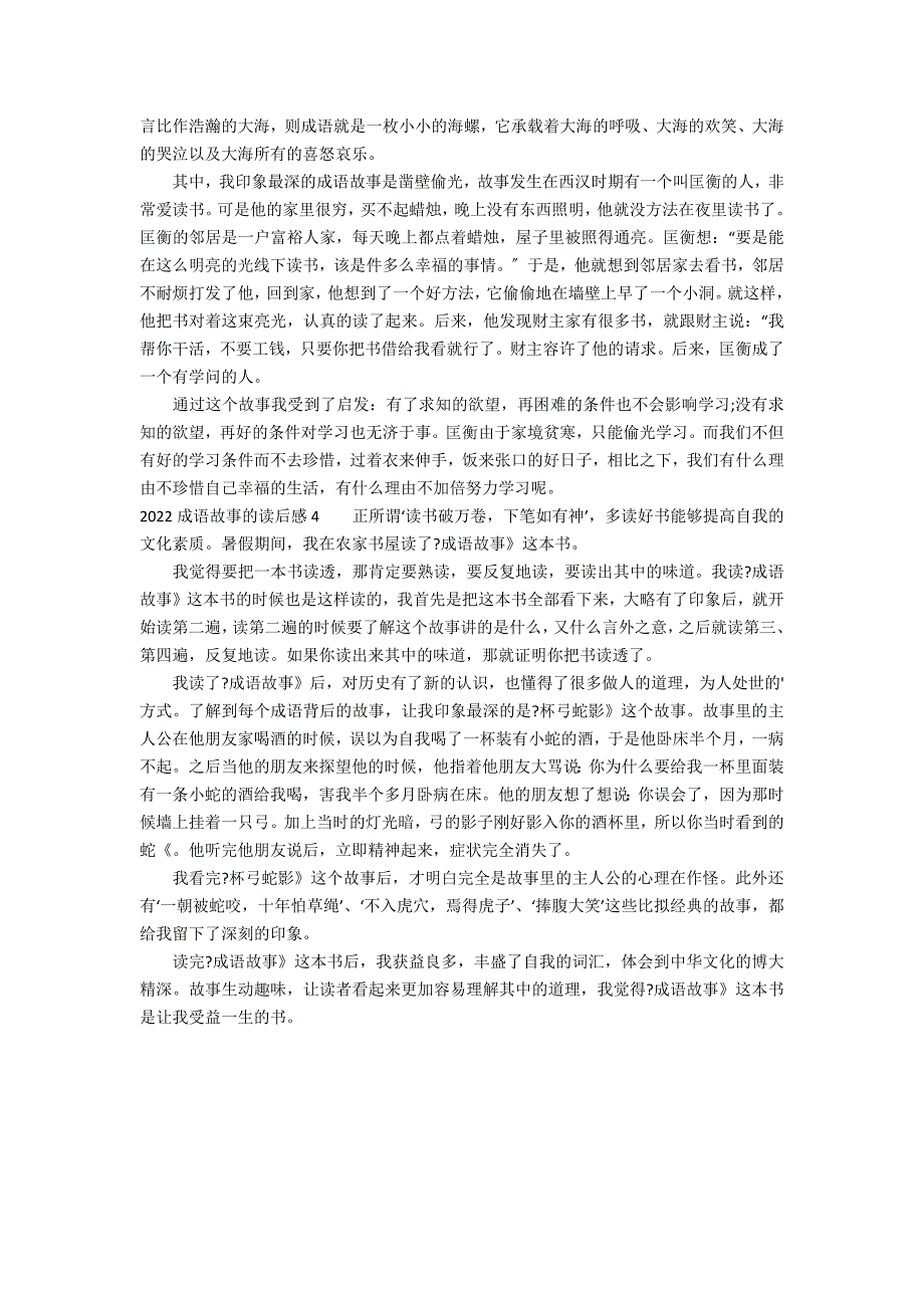 2022成语故事的读后感4篇(成语故事读后感三)_第2页