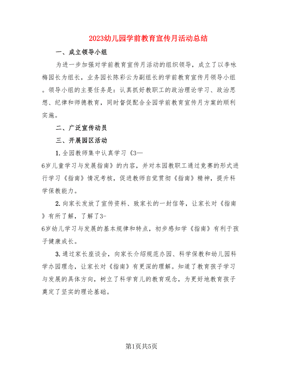 2023幼儿园学前教育宣传月活动总结_第1页