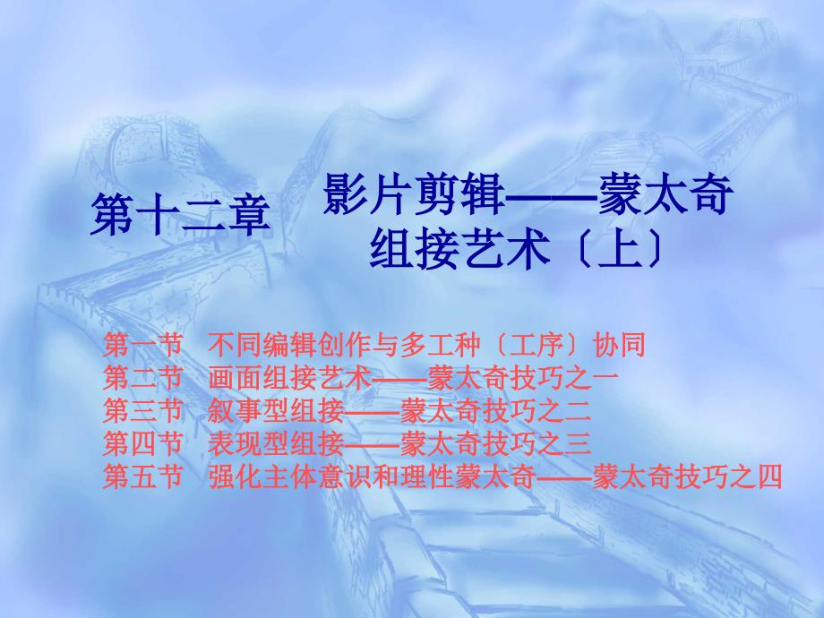 影片剪辑——蒙太奇组接艺术（上）_第1页