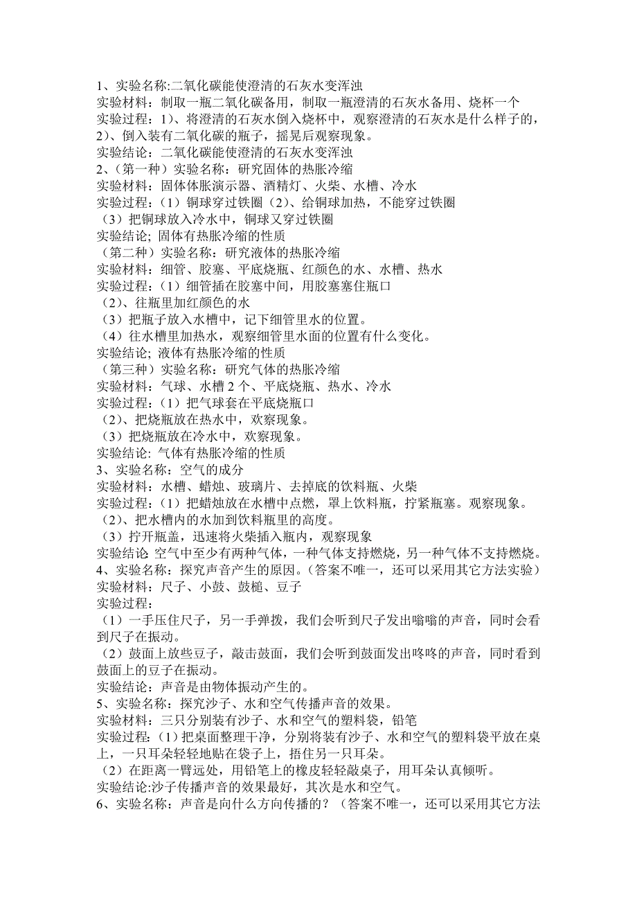 五年级上科学实验题_第1页