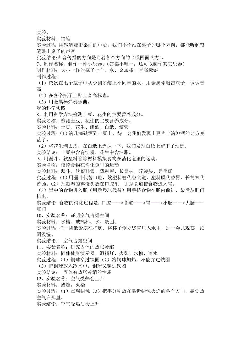 五年级上科学实验题_第2页