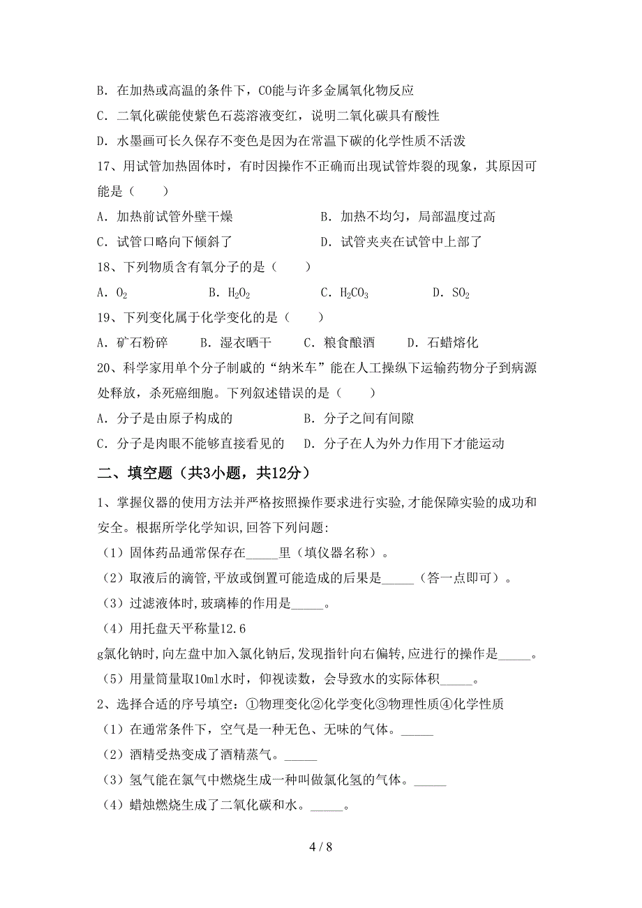 人教版八年级化学上册期末模拟考试及完整答案.doc_第4页