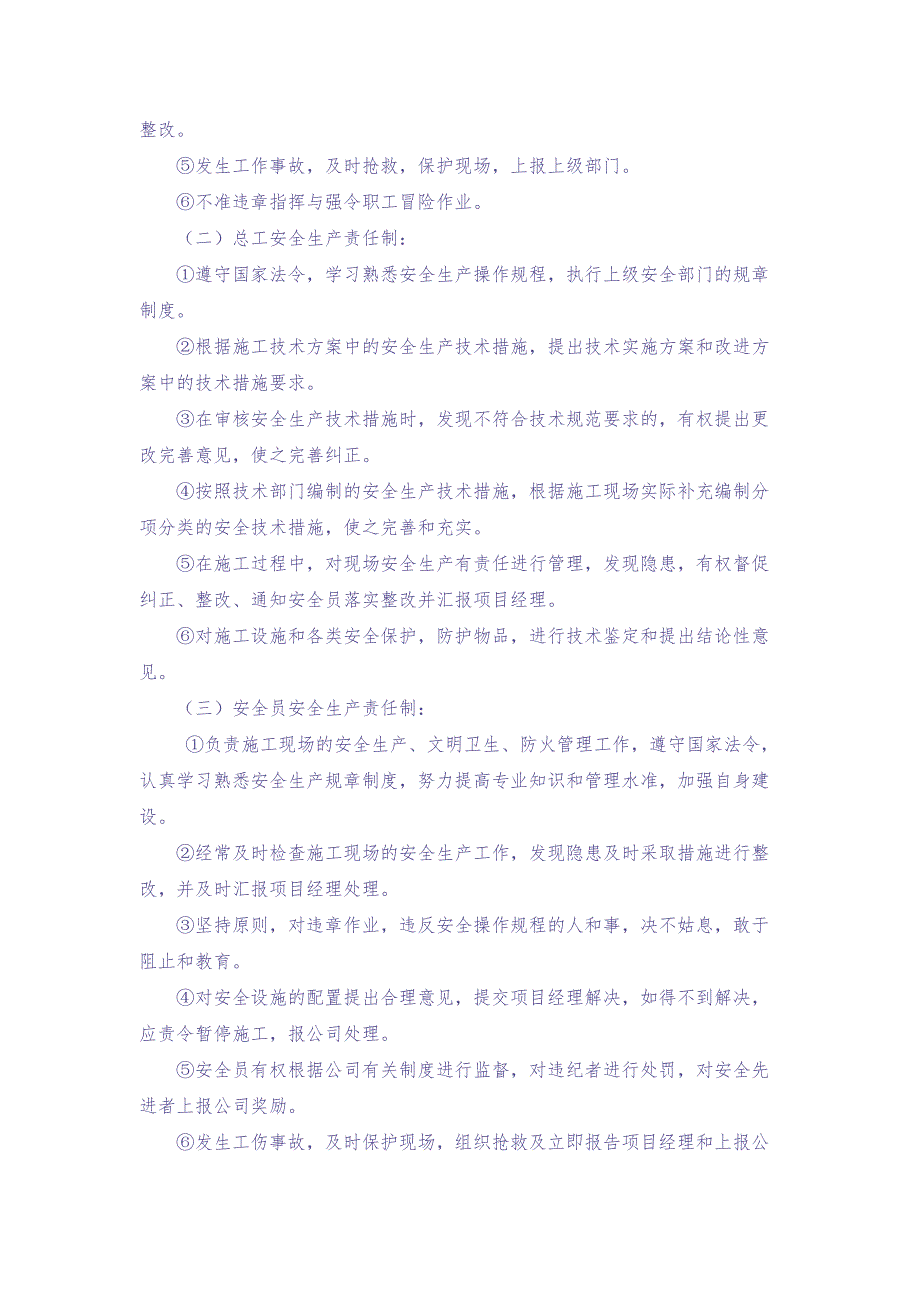 02.安全生产管理网络（天选打工人）.docx_第2页