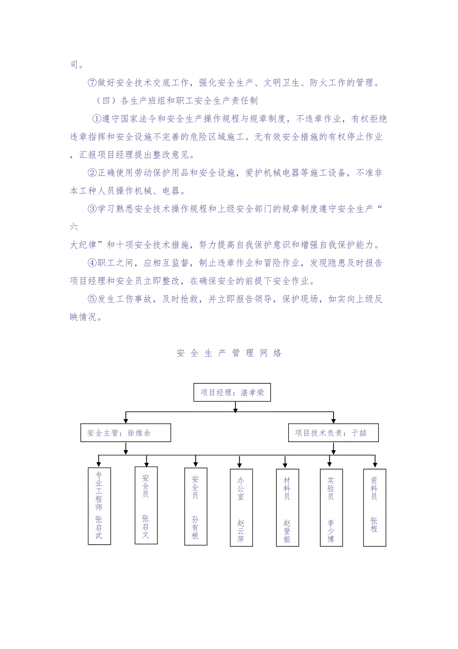 02.安全生产管理网络（天选打工人）.docx_第3页