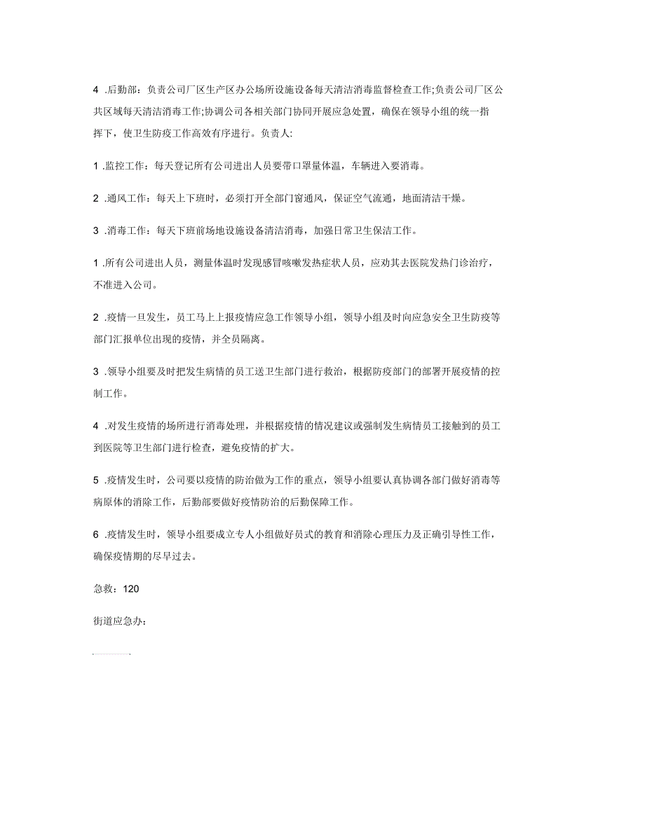 2020年企业复工疫情防控工作方案_第2页