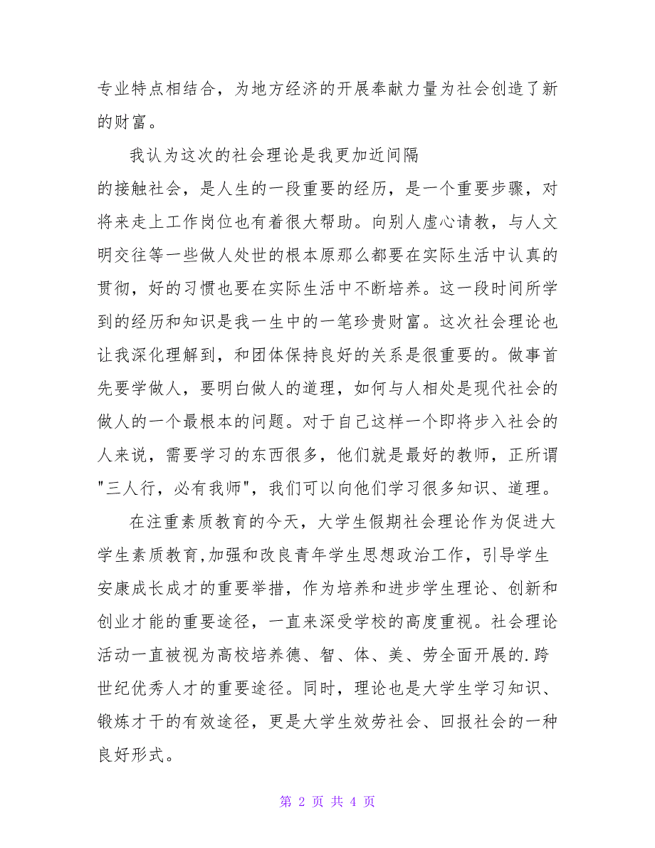 王倩倩“健康十堰”暑期社会实践个人心得.doc_第2页