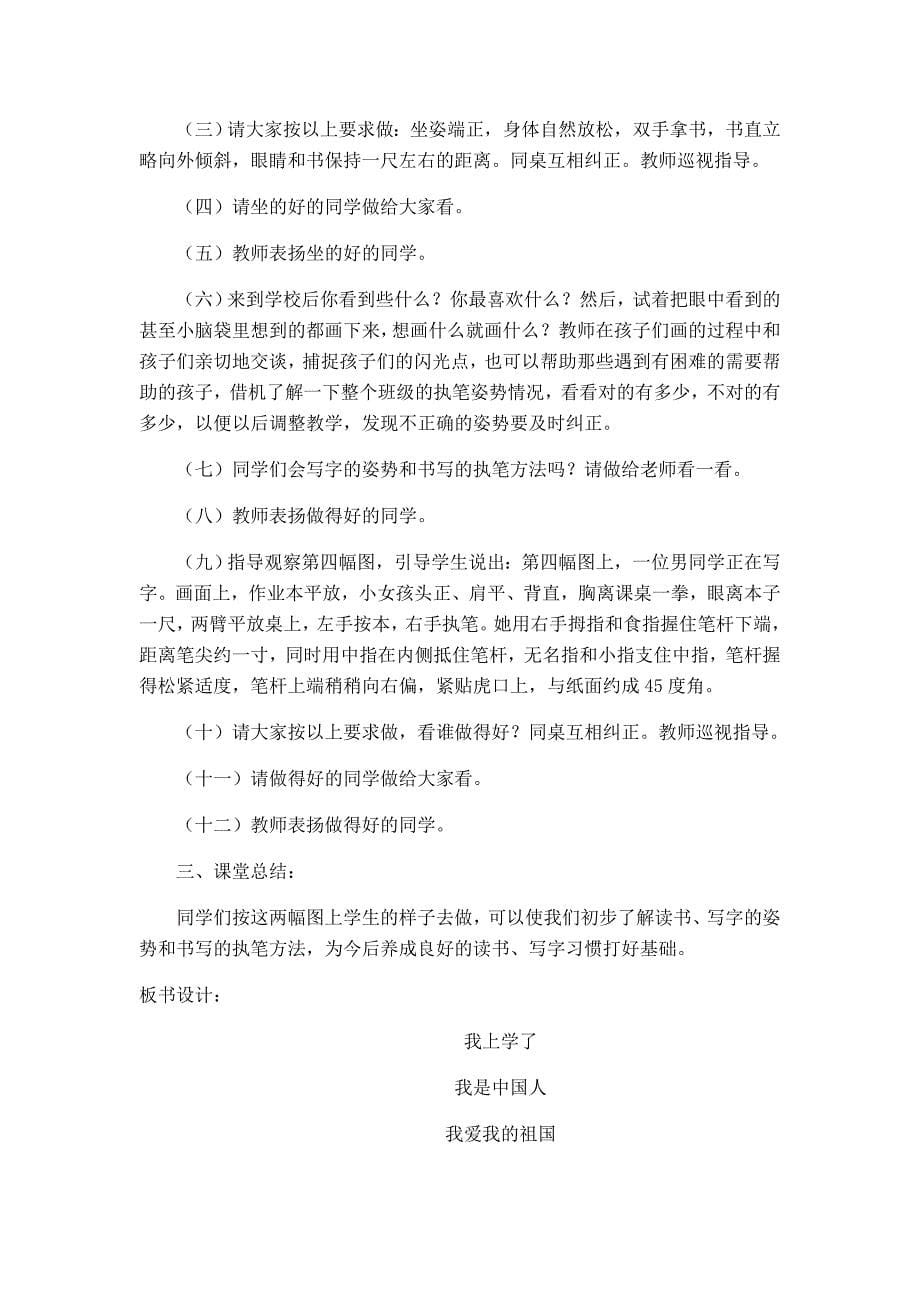 我上学了[147].docx_第5页