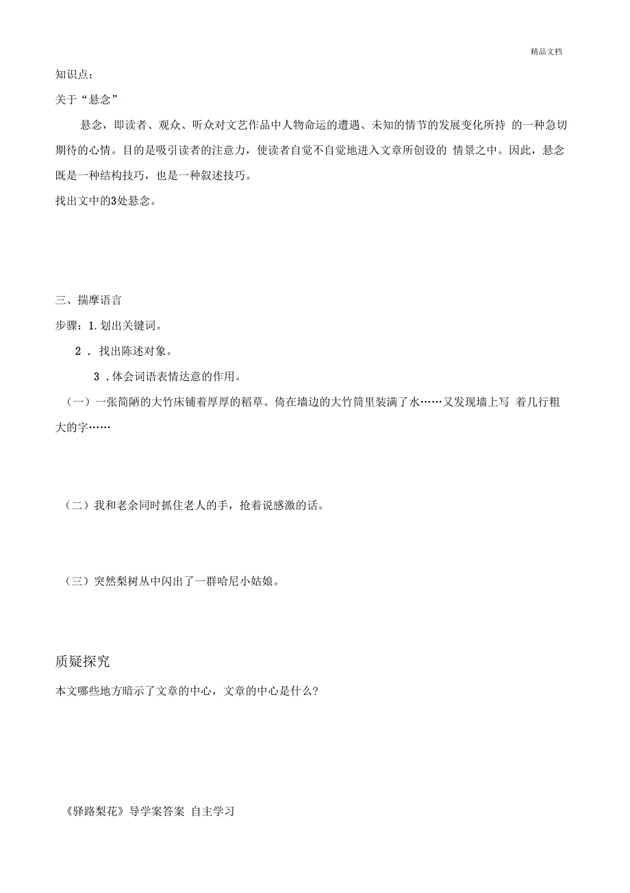 《驿路梨花》导学案_第4页