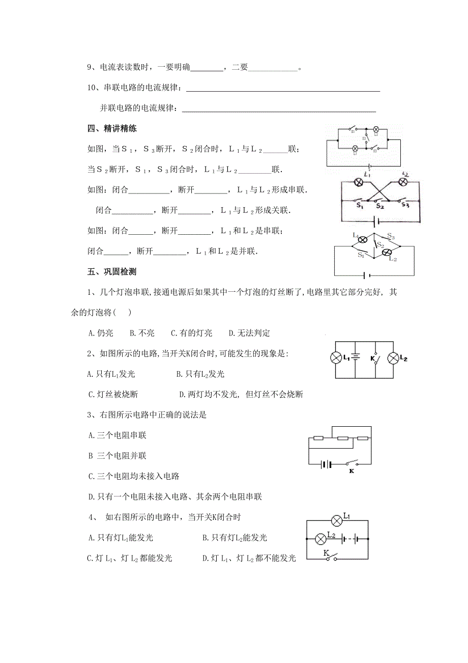 八年级物理上册5.1.2电流和电路导学案2无答案人教新课标版_第2页