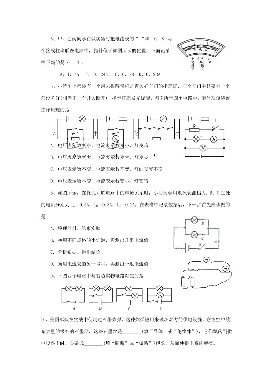 八年级物理上册5.1.2电流和电路导学案2无答案人教新课标版_第3页